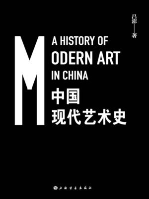 cover image of 中国现代艺术史